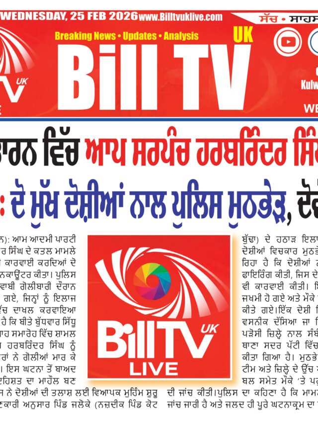 ਤਰਨਤਾਰਨ ਵਿੱਚ ਆਪ ਸਰਪੰਚ ਹਰਬਰਿੰਦਰ ਸਿੰਘ ਕਤਲ ਮਾਮਲਾ: ਦੋ ਮੁੱਖ ਦੋਸ਼ੀਆਂ ਨਾਲ ਪੁਲਿਸ ਮੁਠਭੇੜ, ਦੋਵੇਂ ਜਖਮੀ