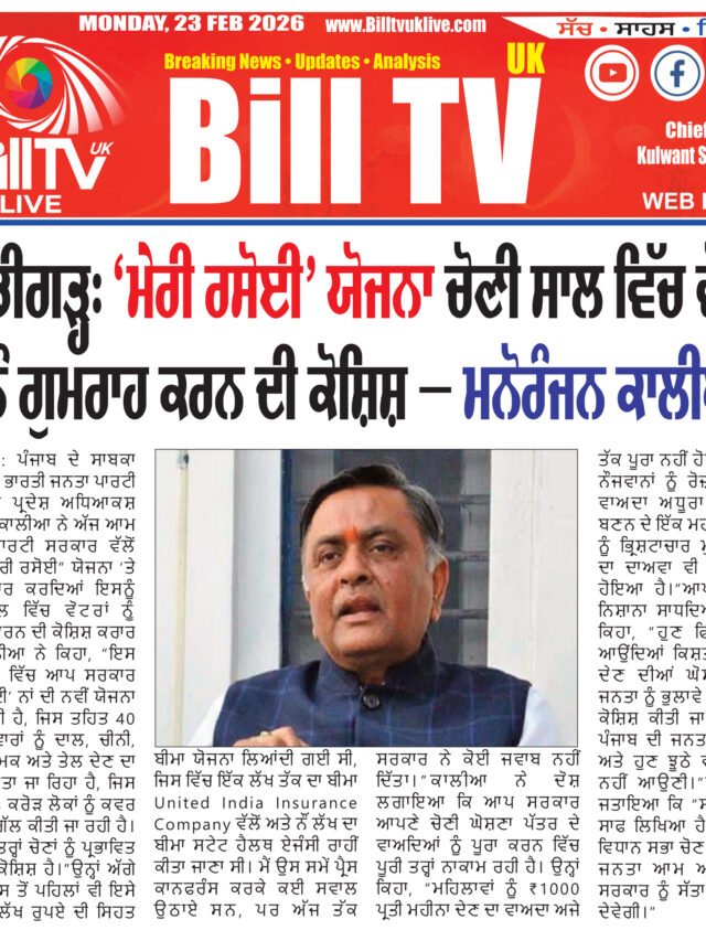 ਚੰਡੀਗੜ੍ਹ: ‘ਮੇਰੀ ਰਸੋਈ’ ਯੋਜਨਾ ਚੋਣੀ ਸਾਲ ਵਿੱਚ ਵੋਟਰਾਂ ਨੂੰ ਗੁਮਰਾਹ ਕਰਨ ਦੀ ਕੋਸ਼ਿਸ਼ – ਮਨੋਰੰਜਨ ਕਾਲੀਆ