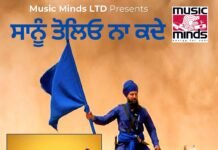 👉 ਸਾਨੂੰ ਤੋਲਿਓ ਨਾ ਕਦੇ | Amit Anwar & Tez-e ਦਾ ਨਵਾਂ ਪੰਜਾਬੀ ਗੀਤ ਰਿਲੀਜ਼ | Music Minds LTD 🎬🔥